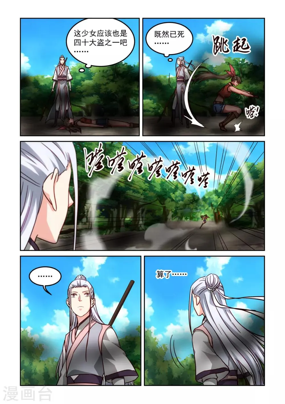 第3季50话 障眼法 第13页