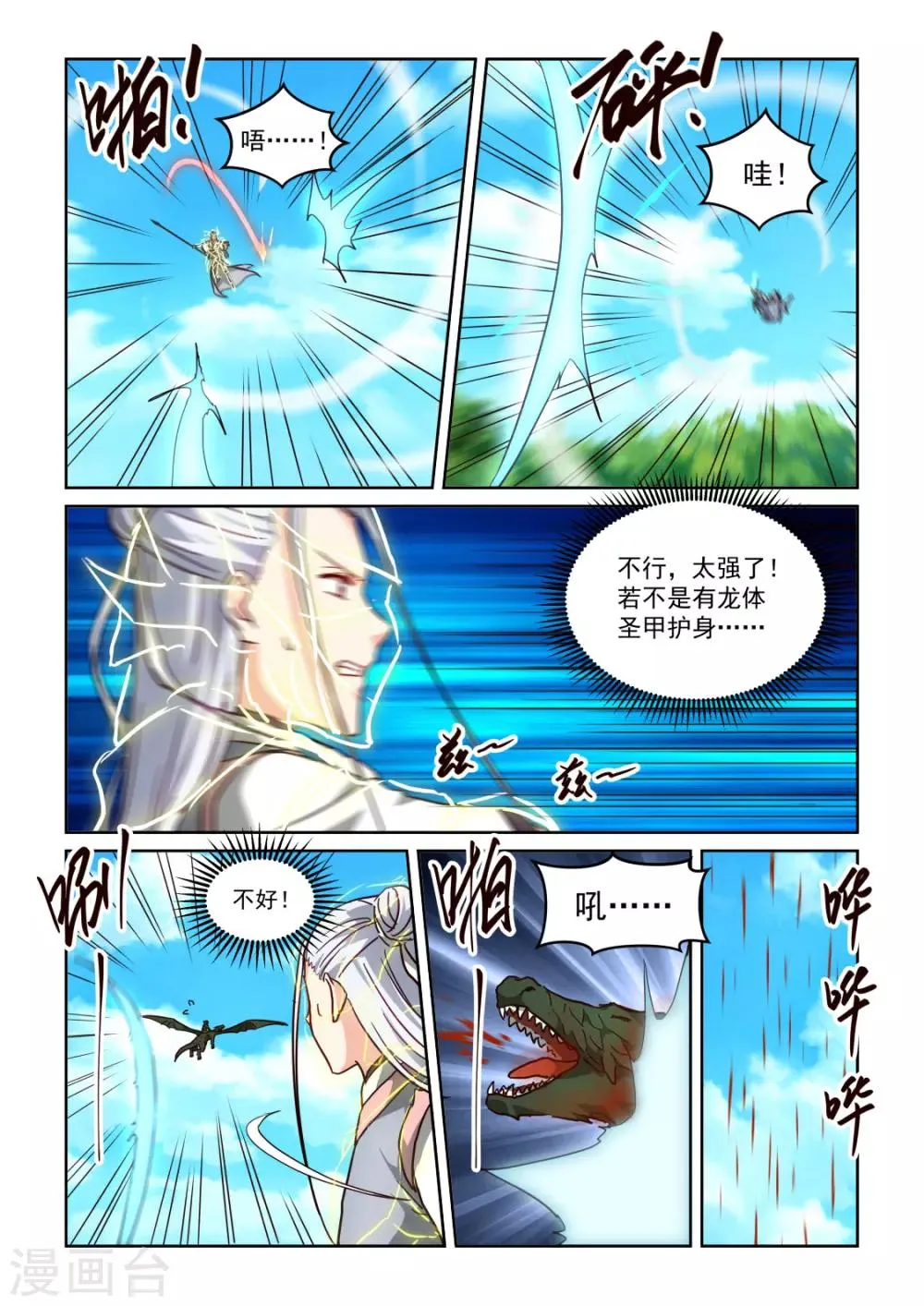 第3季49话 剑爵 第6页