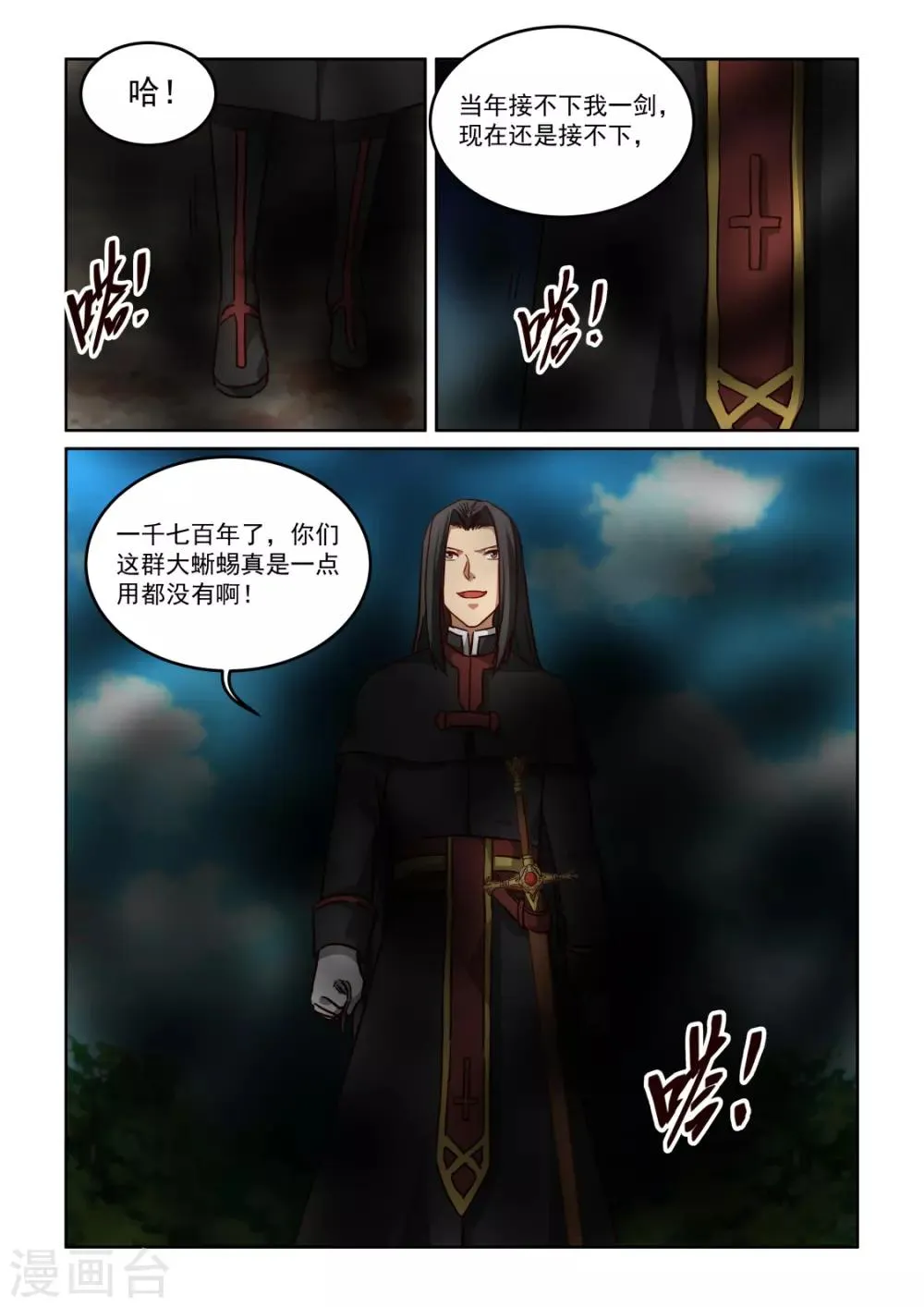 第3季49话 剑爵 第7页