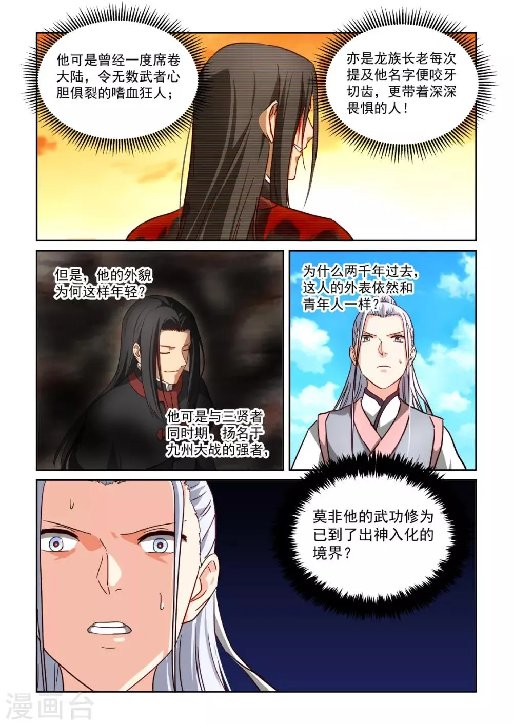 第3季49话 剑爵 第12页
