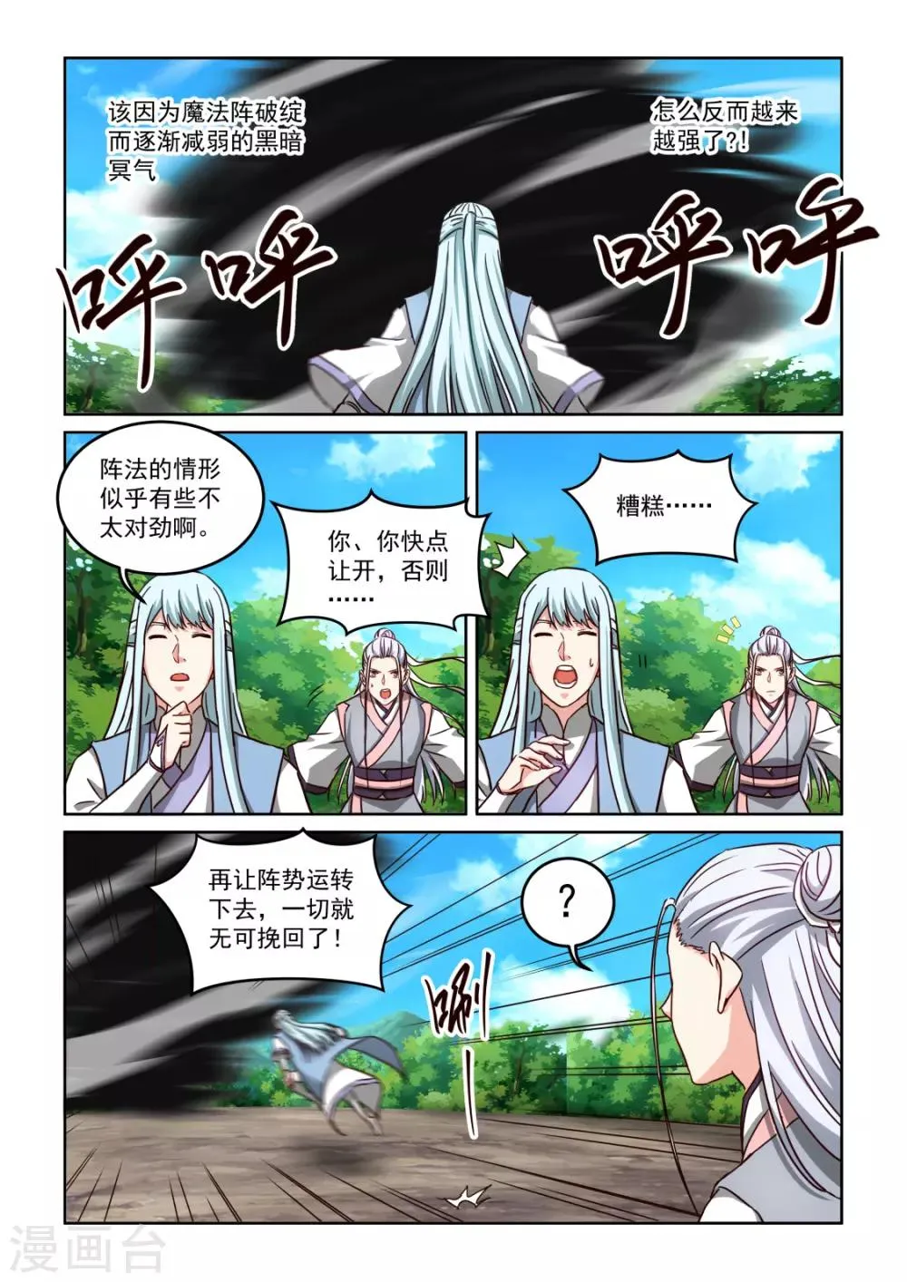 第3季48话 五极天式3 第3页