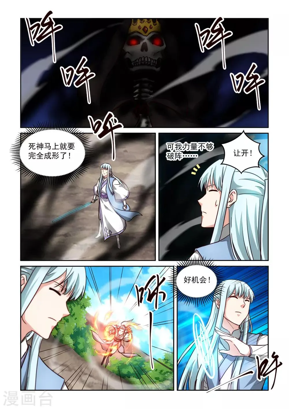 第3季48话 五极天式3 第6页
