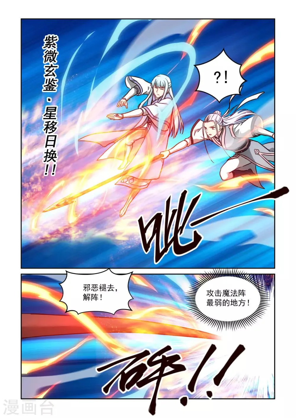 第3季48话 五极天式3 第7页