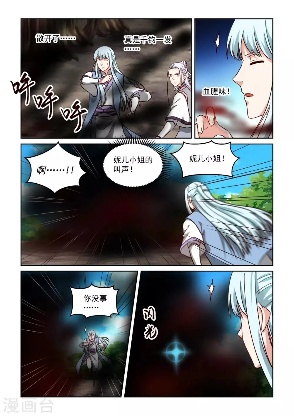 第3季48话 五极天式3 第9页