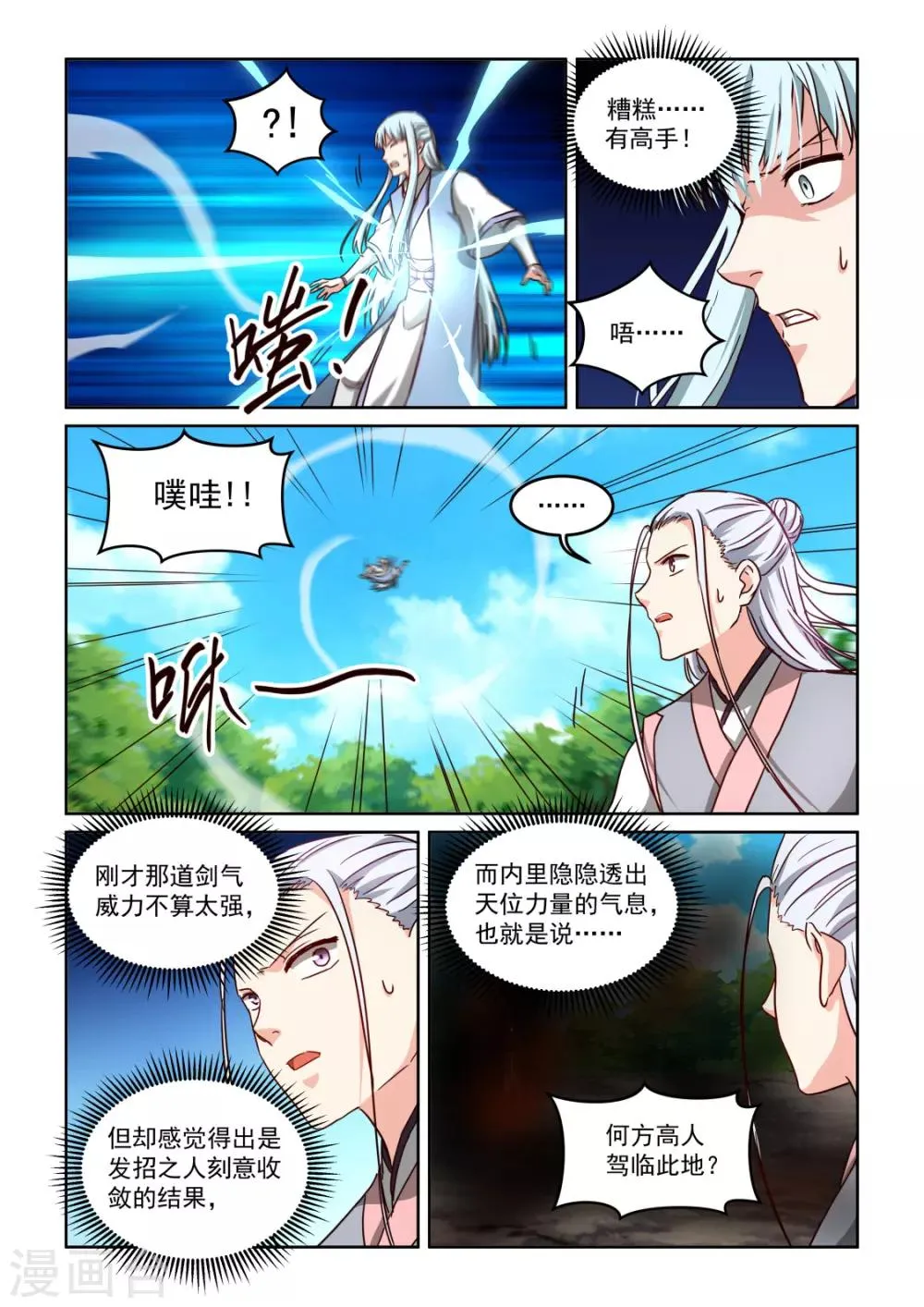 第3季48话 五极天式3 第10页