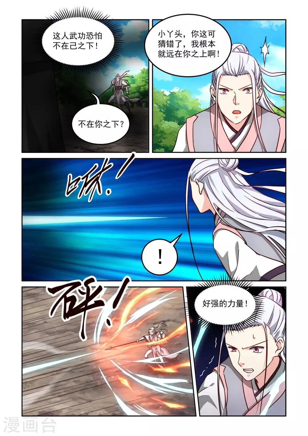 第3季48话 五极天式3 第11页