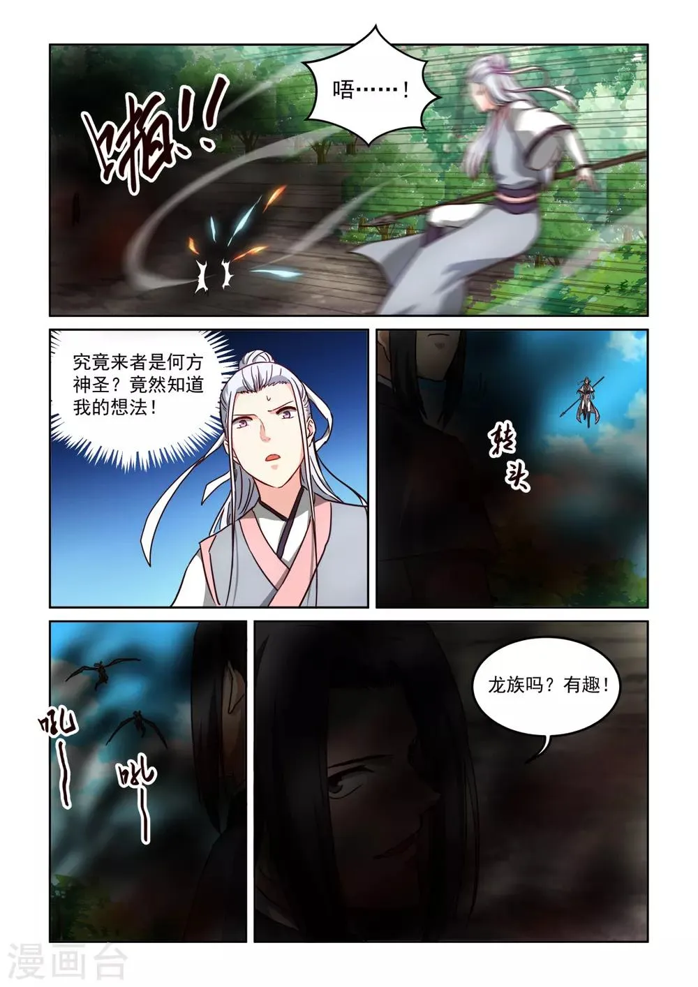 第3季48话 五极天式3 第12页