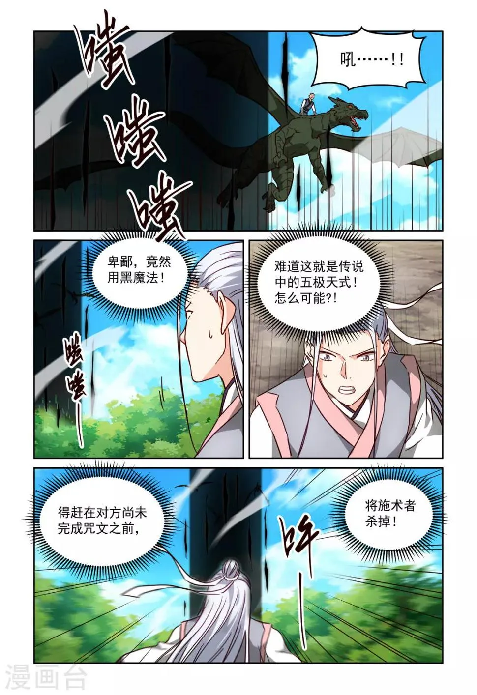 第3季47话 五极天式2 第2页