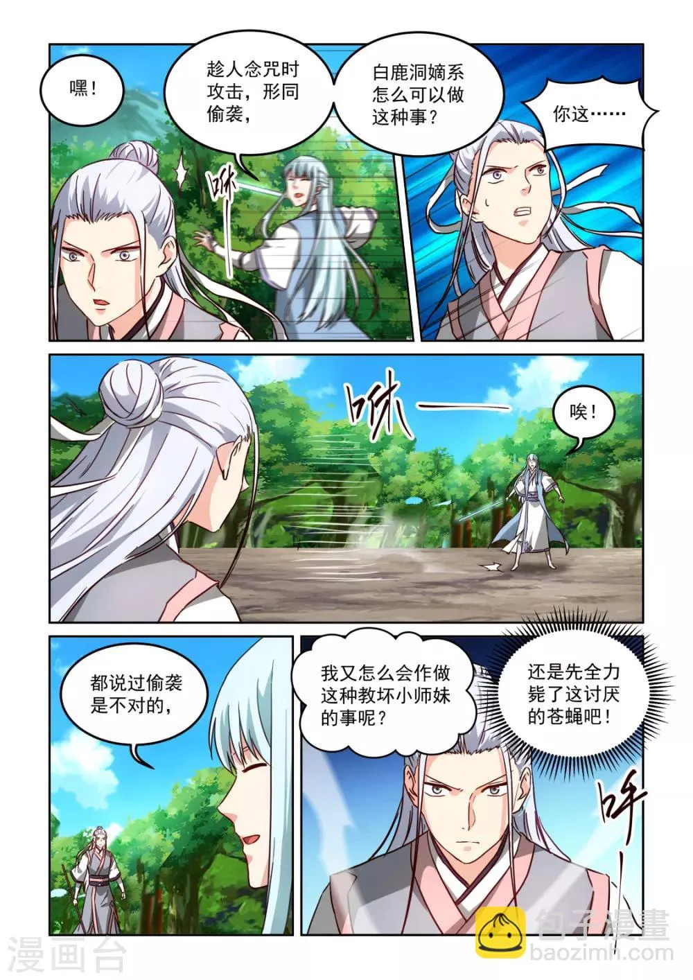第3季47话 五极天式2 第4页