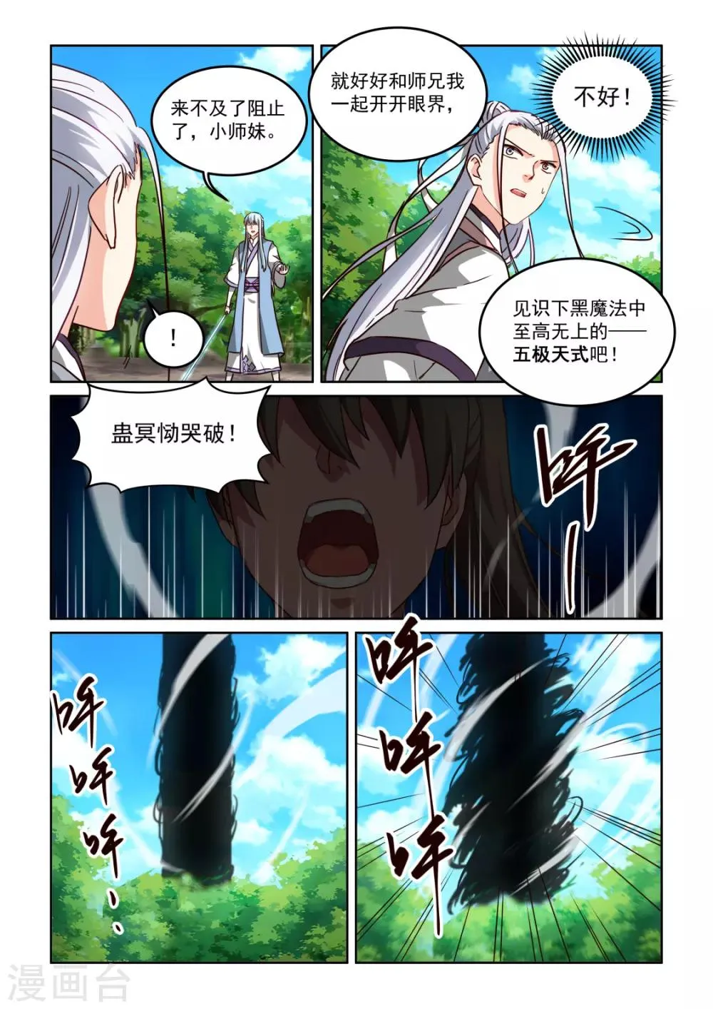 第3季47话 五极天式2 第5页