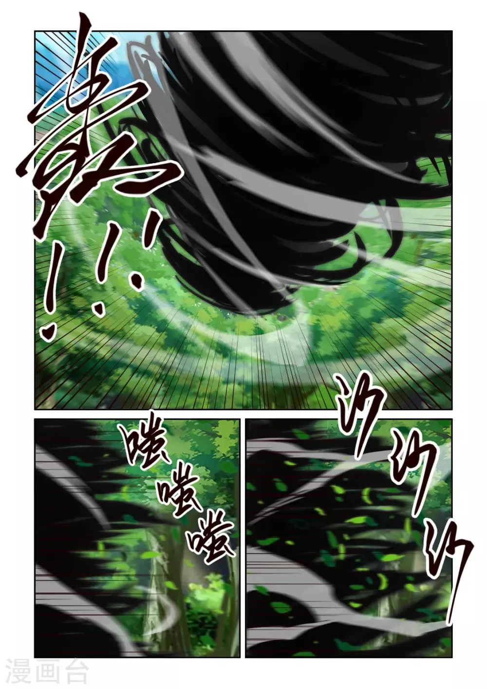第3季47话 五极天式2 第6页