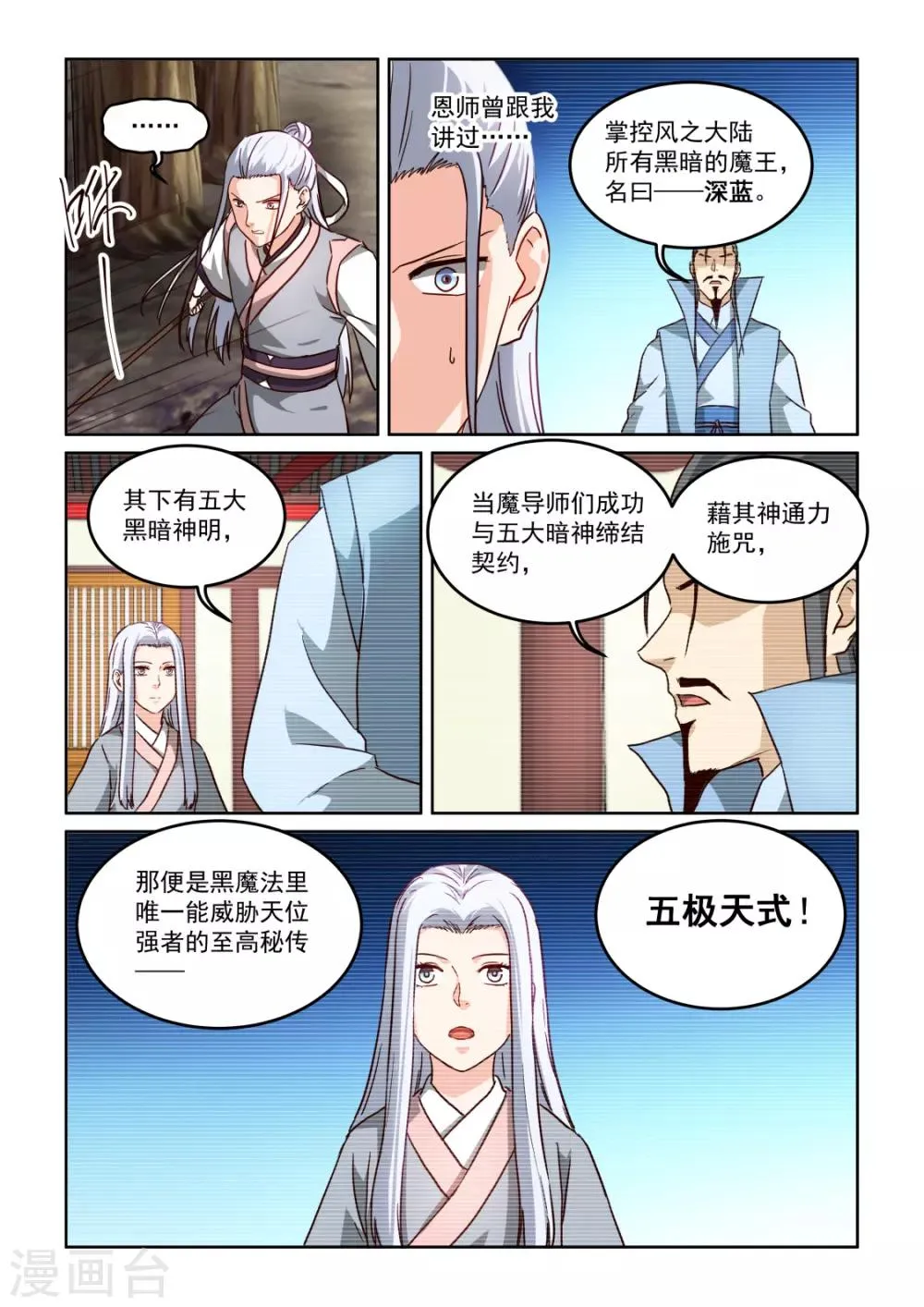 第3季47话 五极天式2 第7页