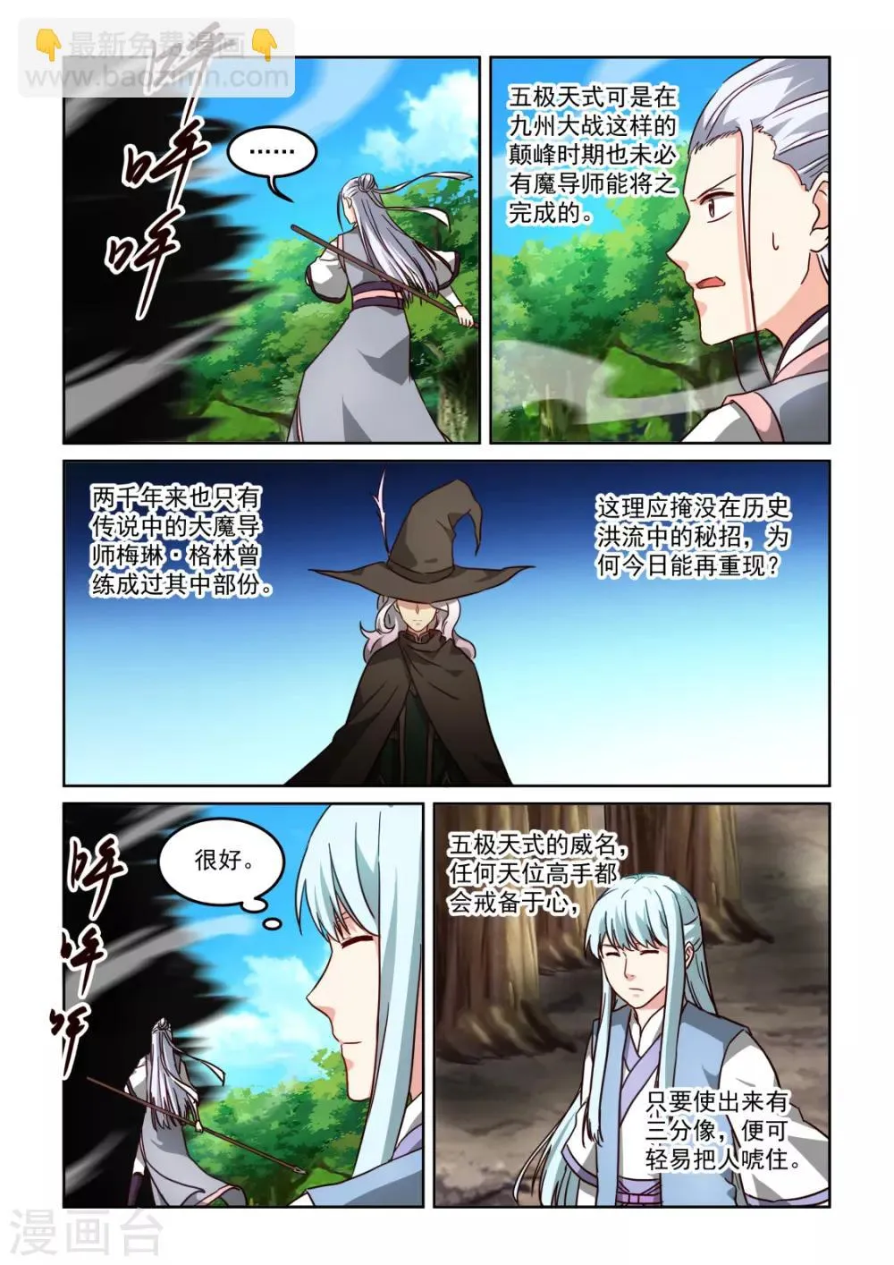 第3季47话 五极天式2 第8页