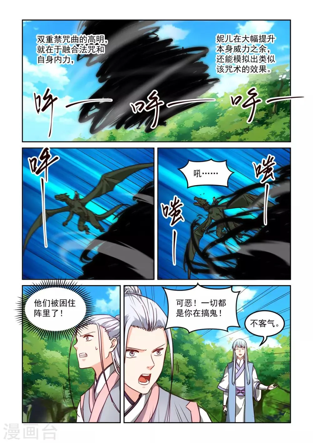 第3季47话 五极天式2 第9页