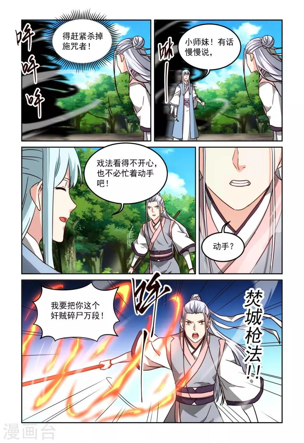 第3季47话 五极天式2 第10页
