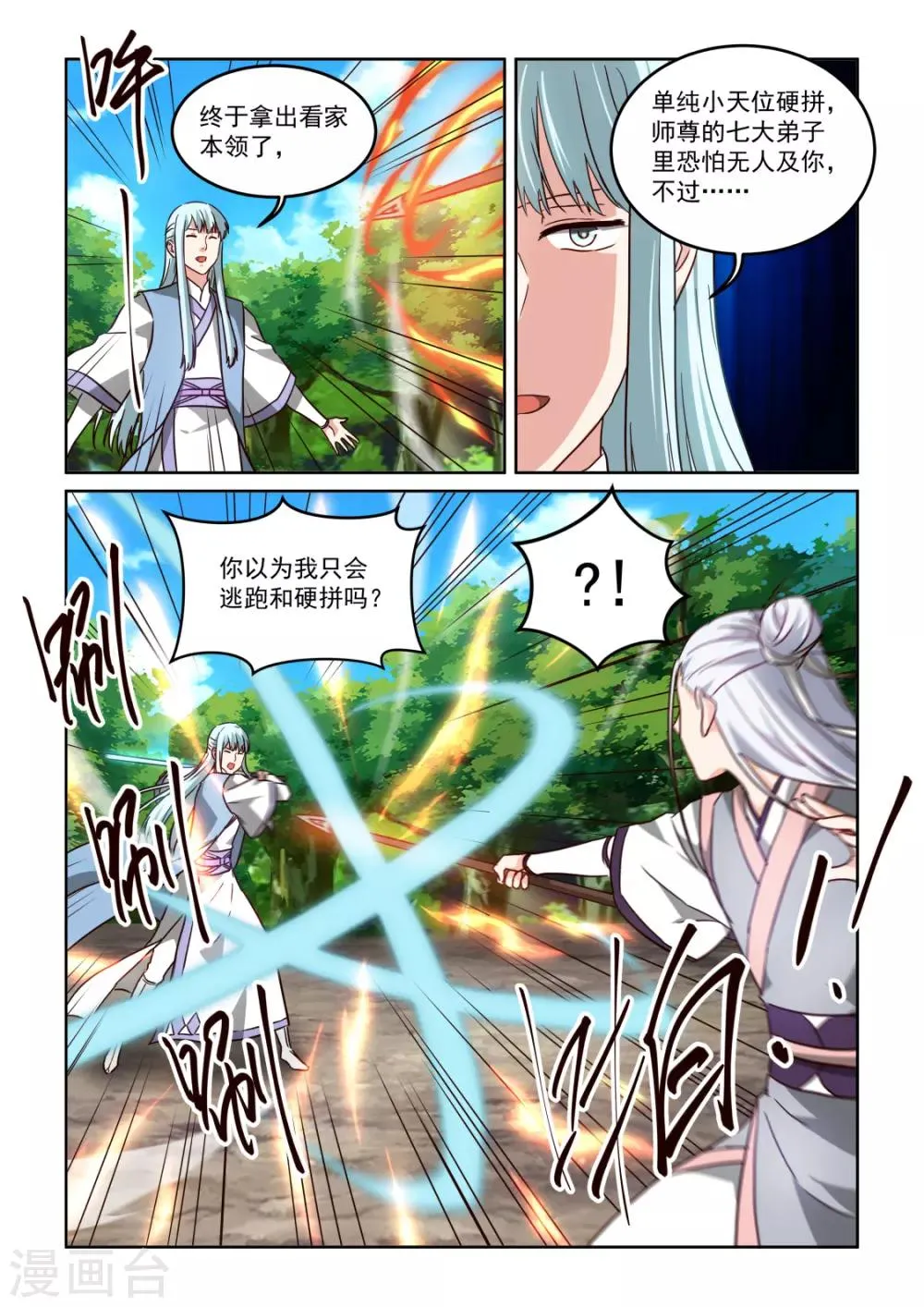第3季47话 五极天式2 第11页