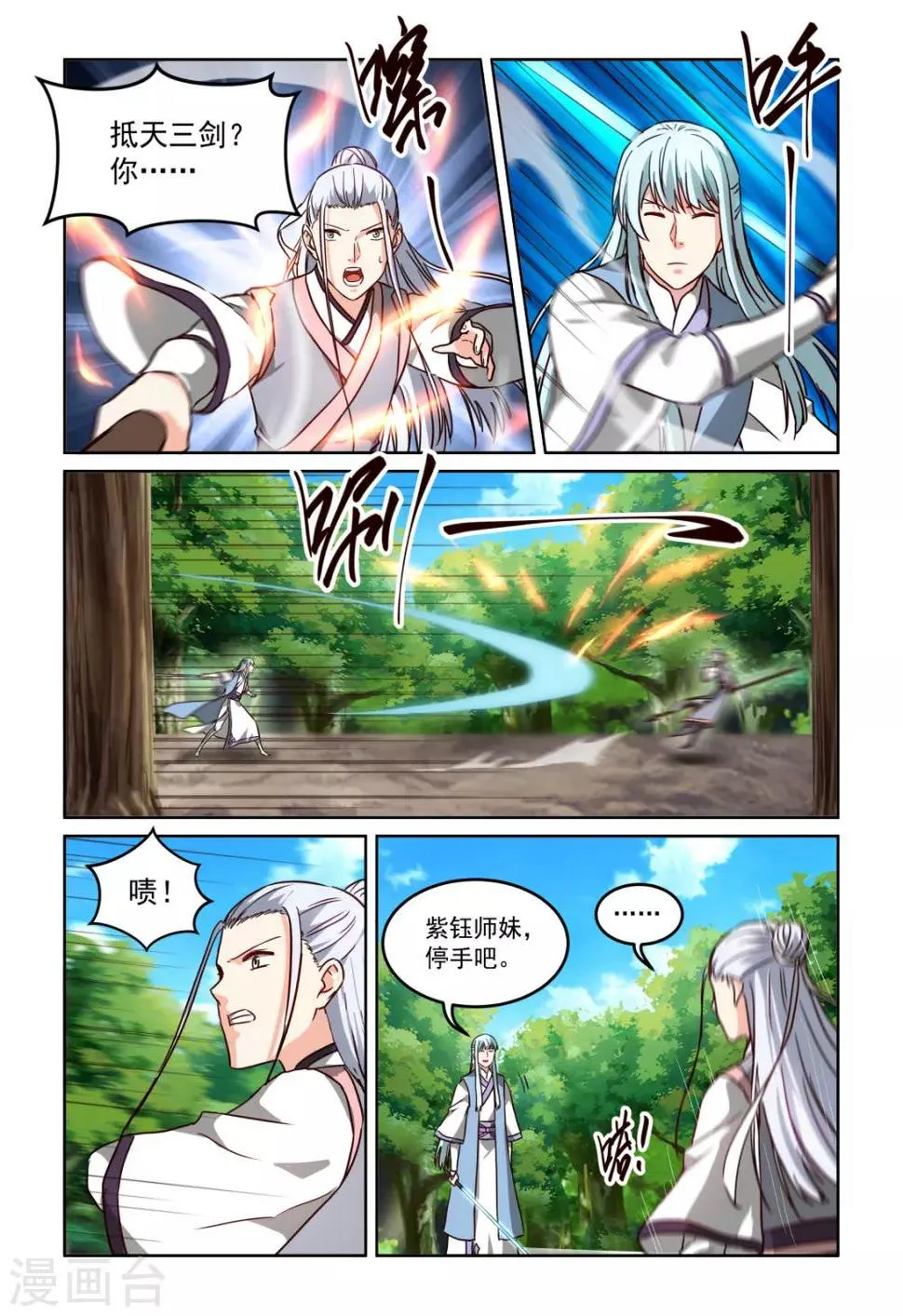第3季47话 五极天式2 第12页