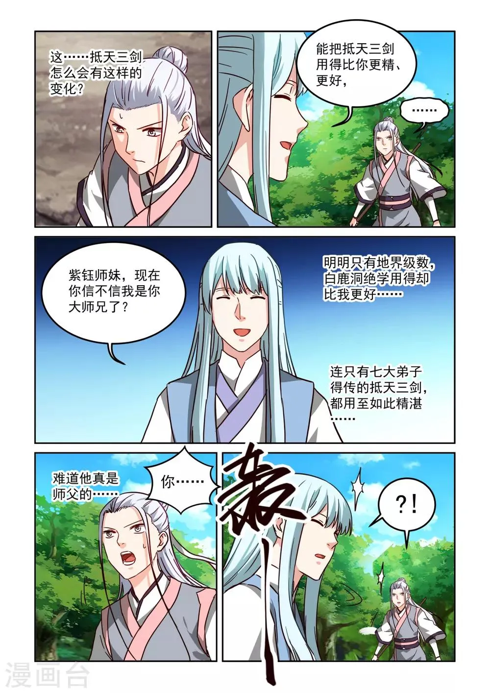 第3季47话 五极天式2 第13页