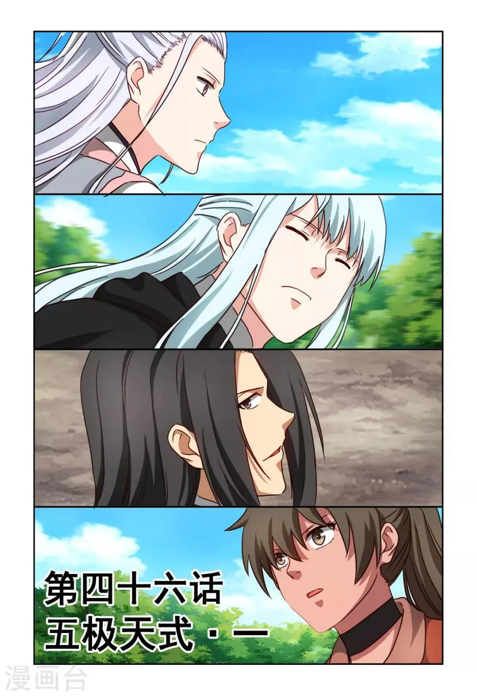 第3季46话 五极天式1 第1页