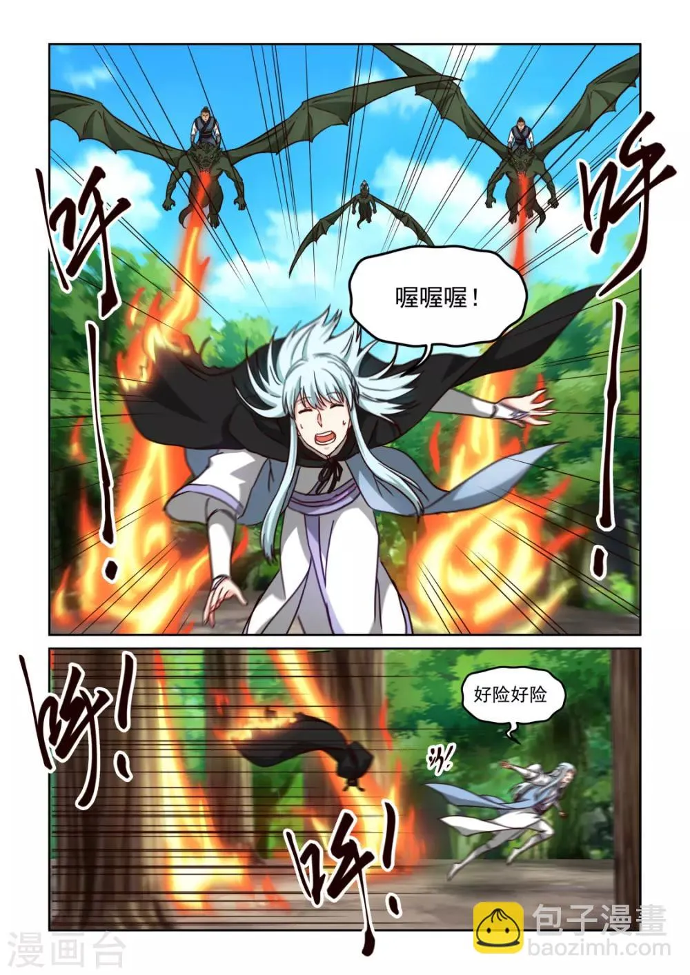 第3季46话 五极天式1 第3页