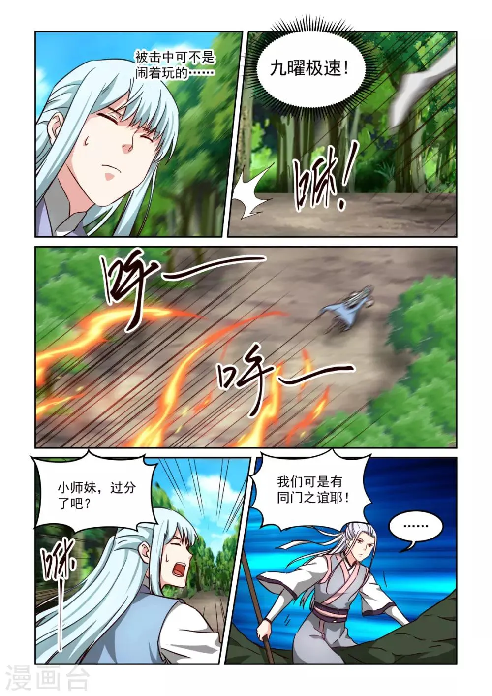 第3季46话 五极天式1 第4页