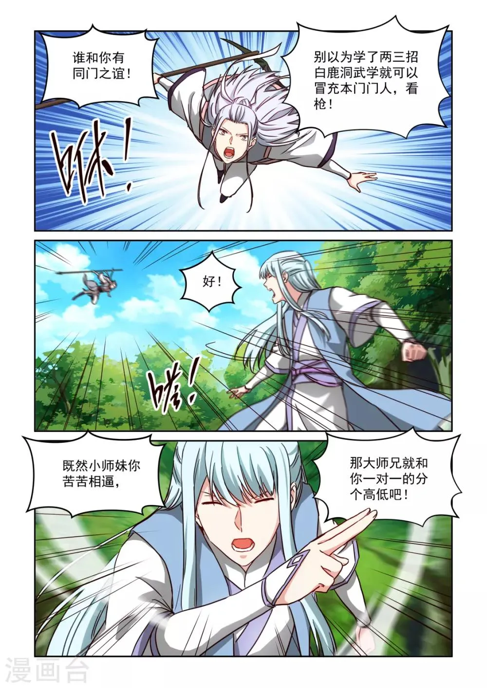 第3季46话 五极天式1 第5页