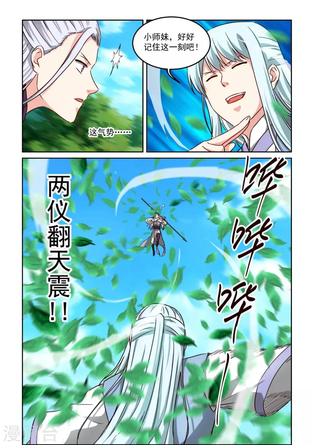 第3季46话 五极天式1 第6页