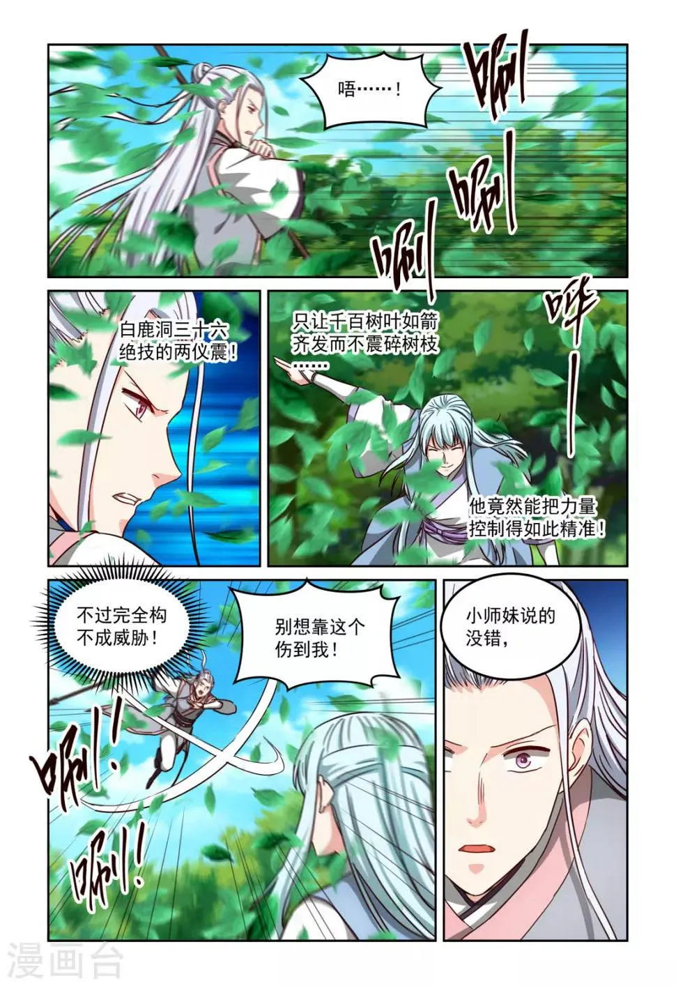 第3季46话 五极天式1 第7页