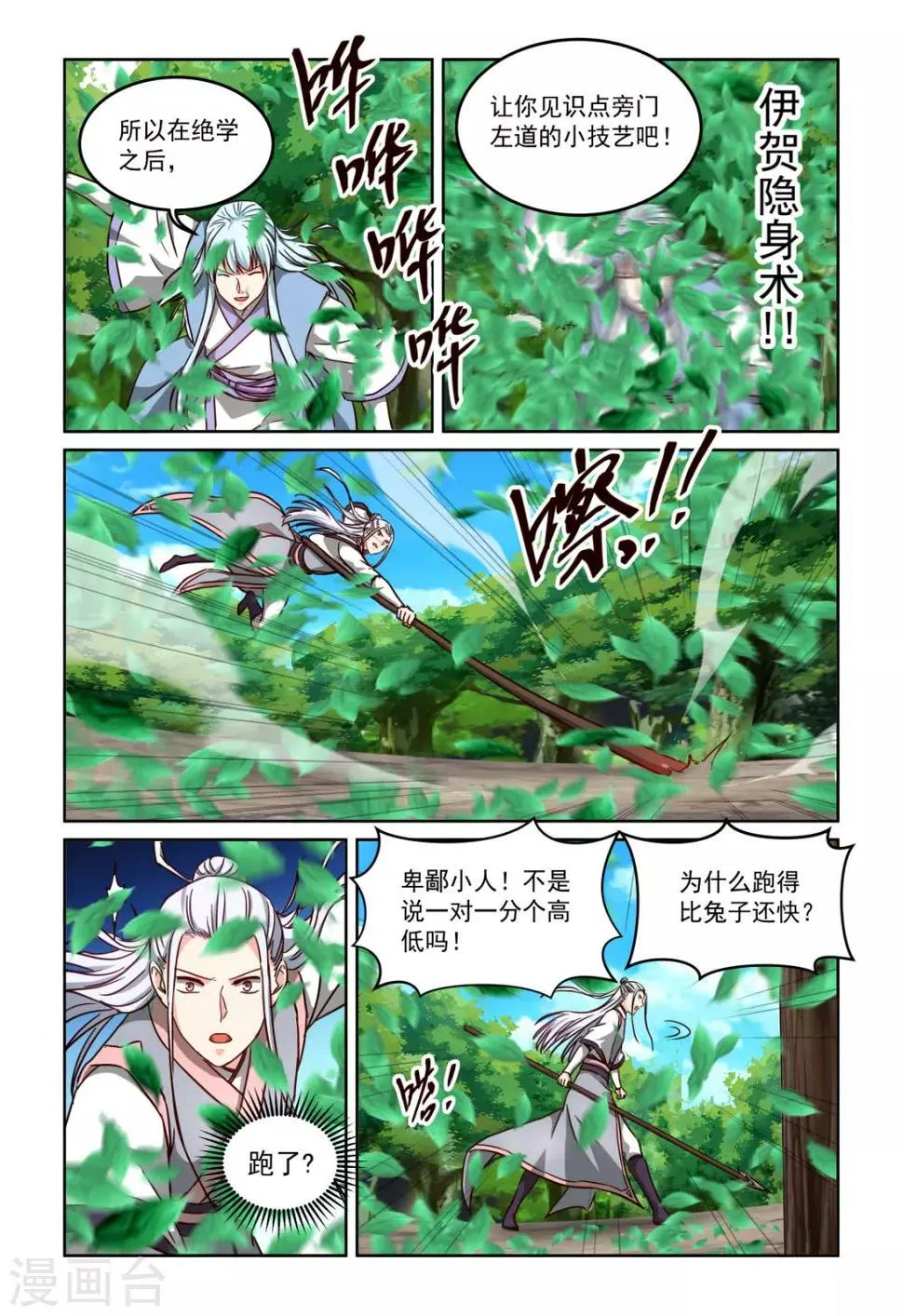 第3季46话 五极天式1 第8页