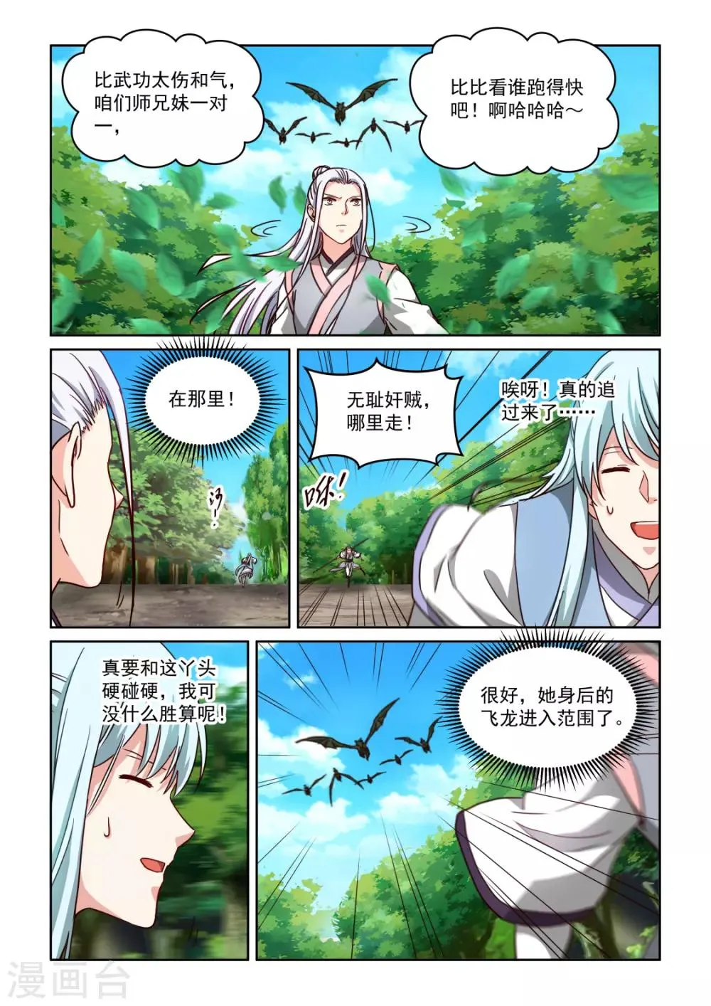 第3季46话 五极天式1 第9页