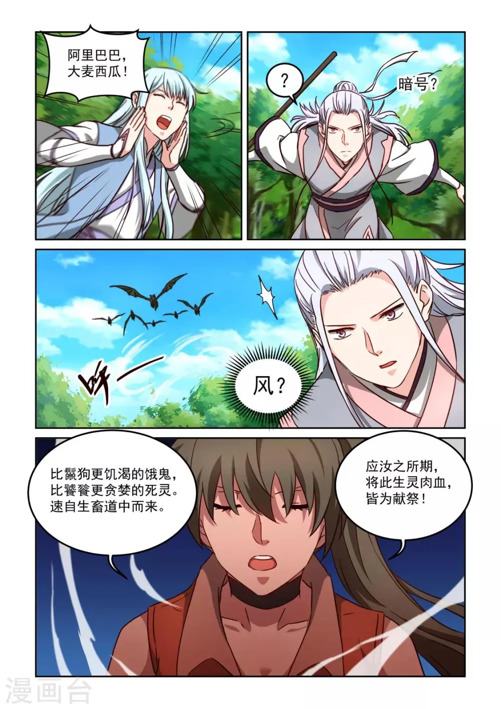 第3季46话 五极天式1 第10页