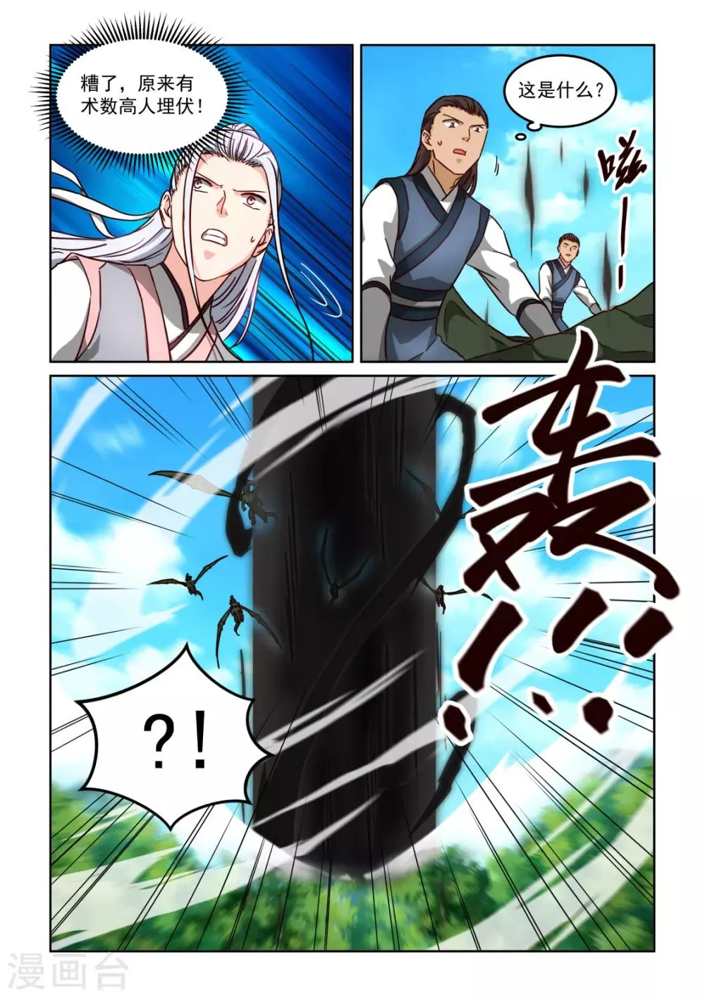 第3季46话 五极天式1 第11页