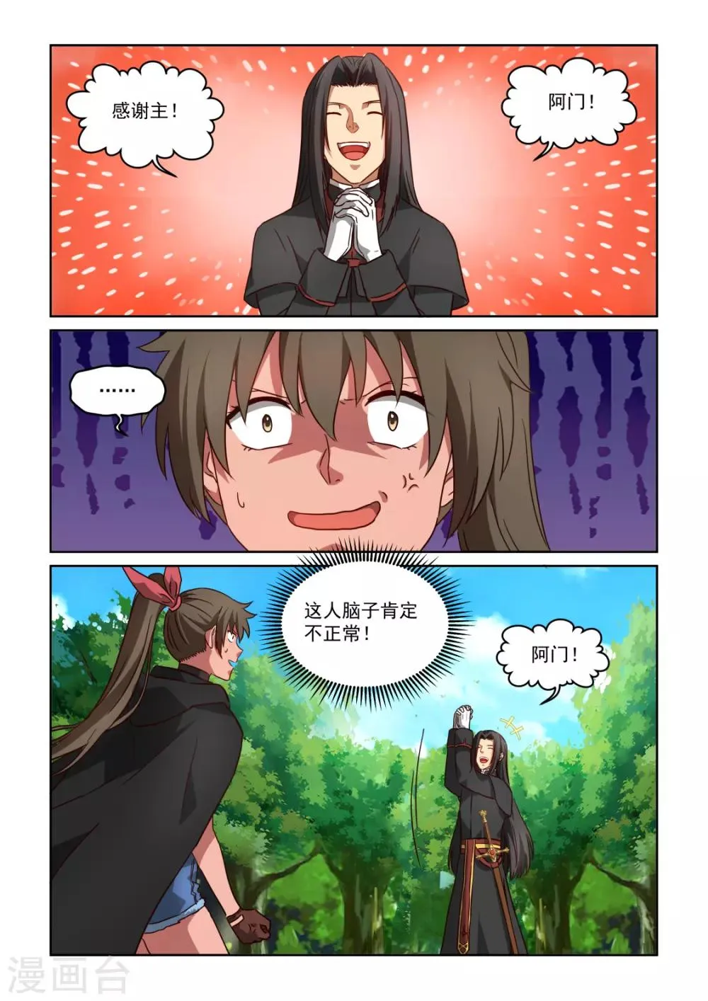 第3季45话 修正 第2页