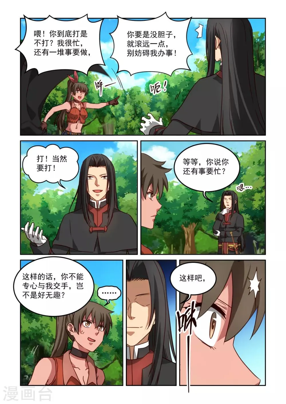 第3季45话 修正 第3页