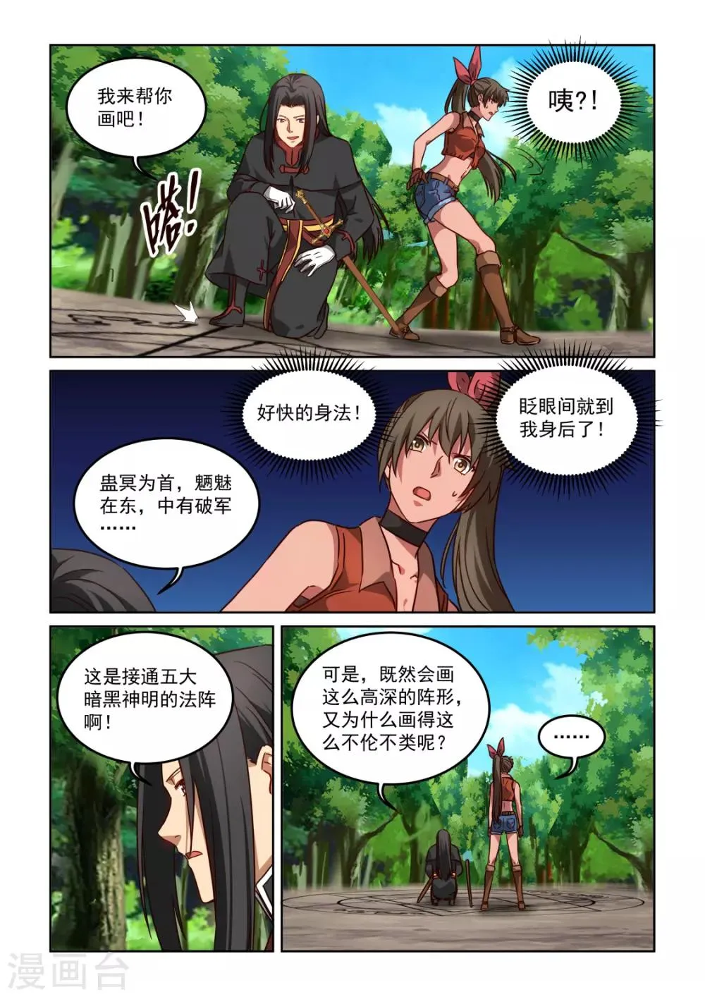 第3季45话 修正 第4页