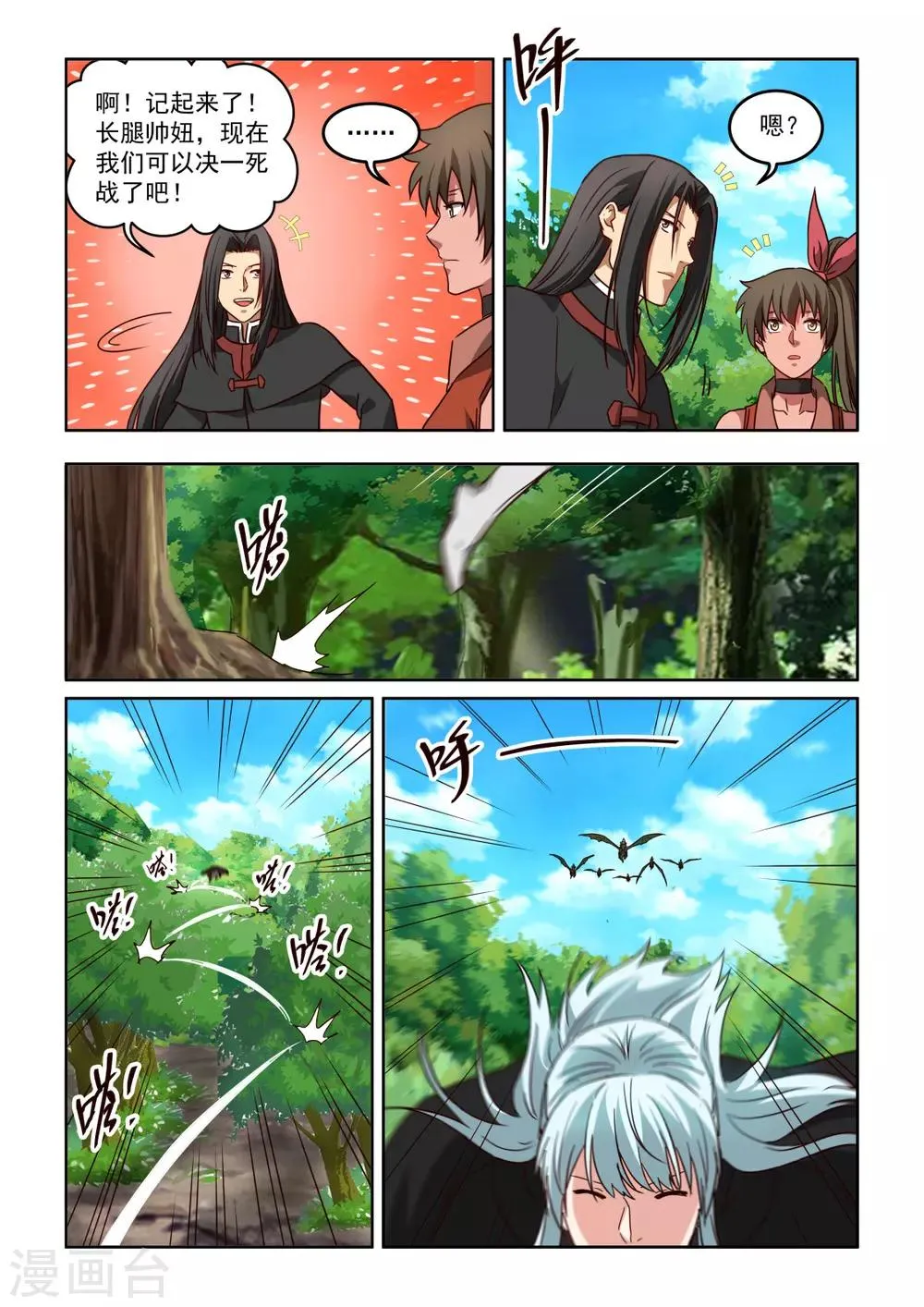 第3季45话 修正 第8页