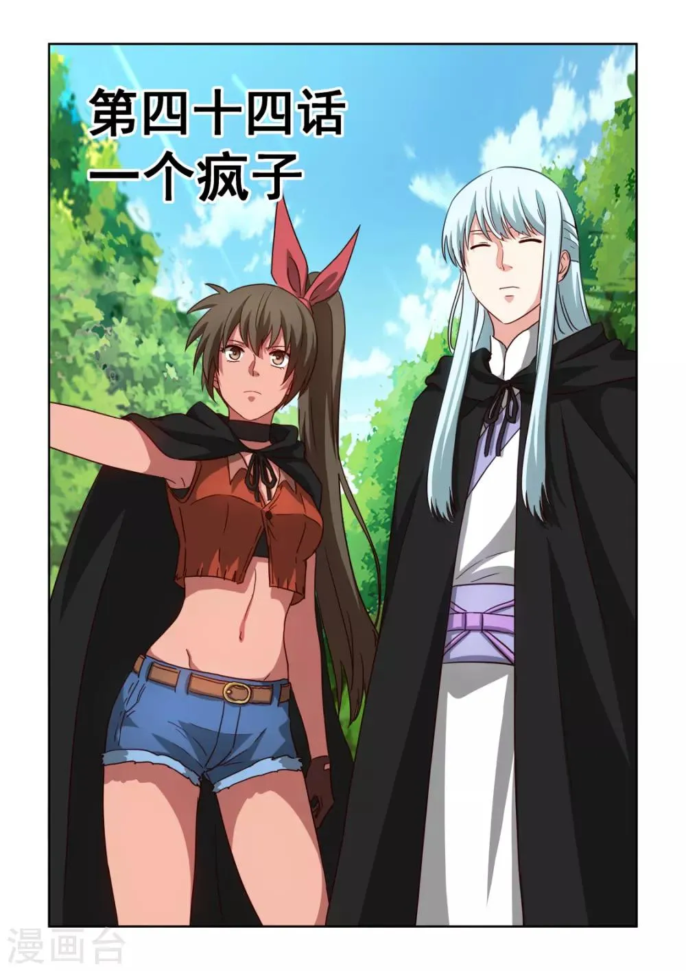 第3季44话 一个疯子 第1页