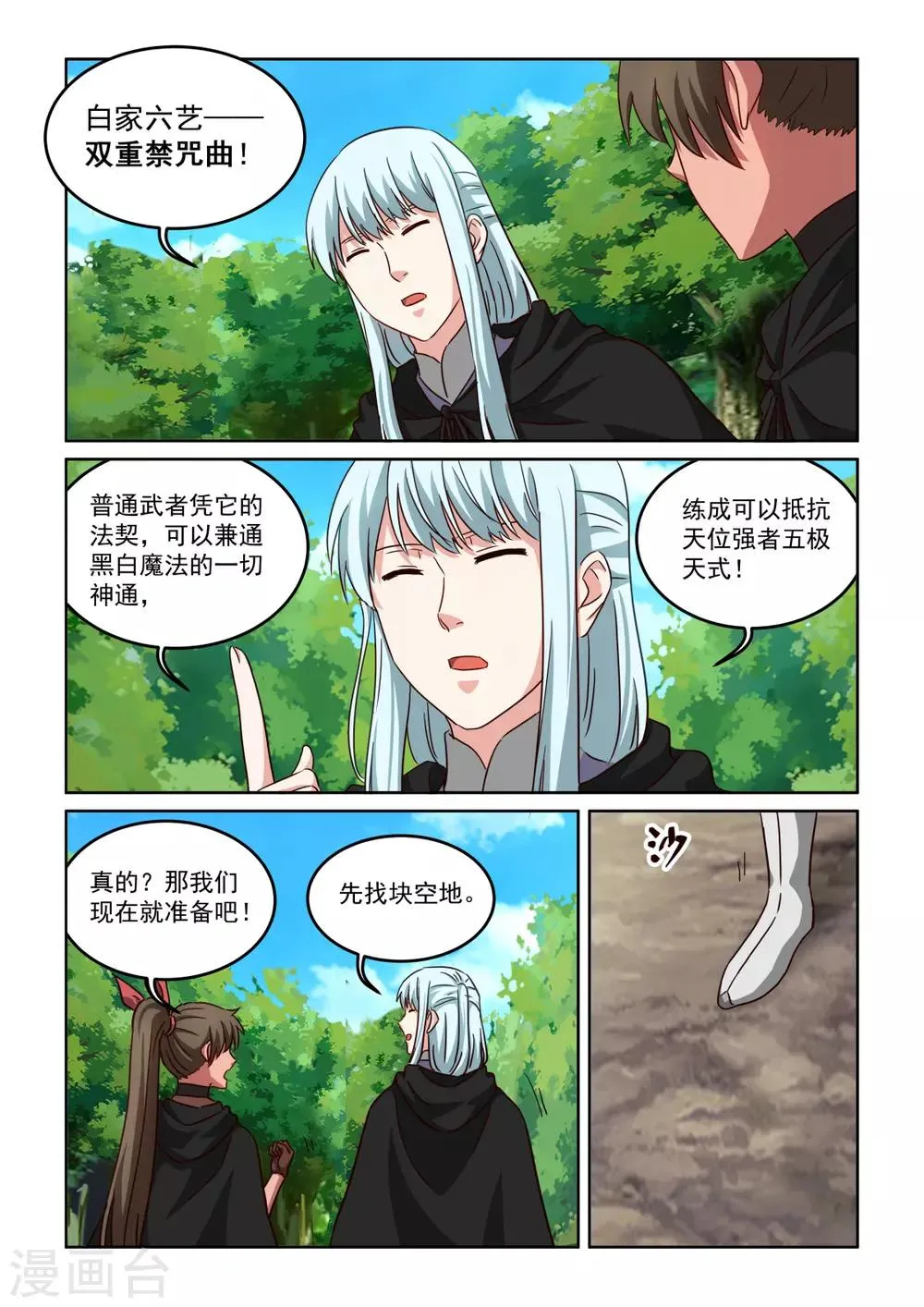 第3季44话 一个疯子 第4页