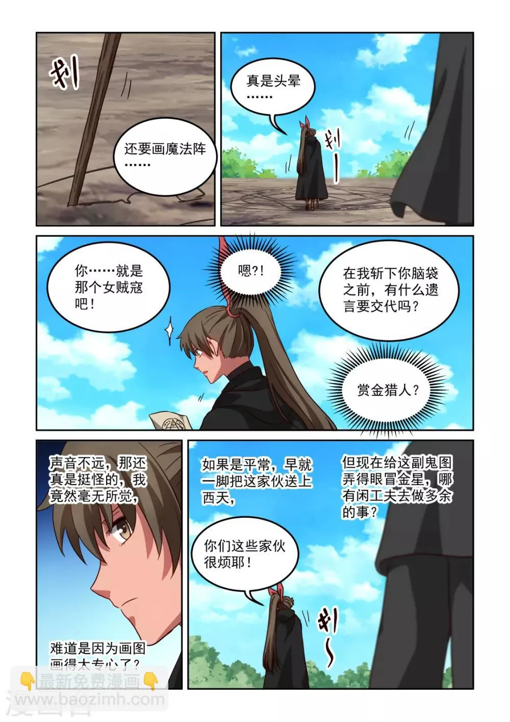 第3季44话 一个疯子 第7页