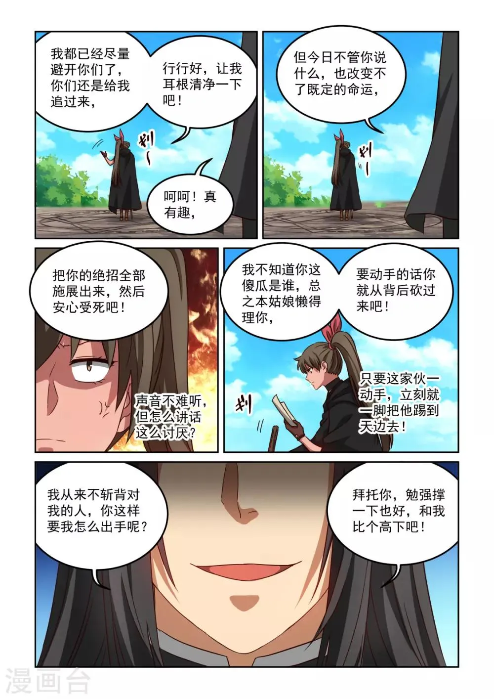 第3季44话 一个疯子 第8页