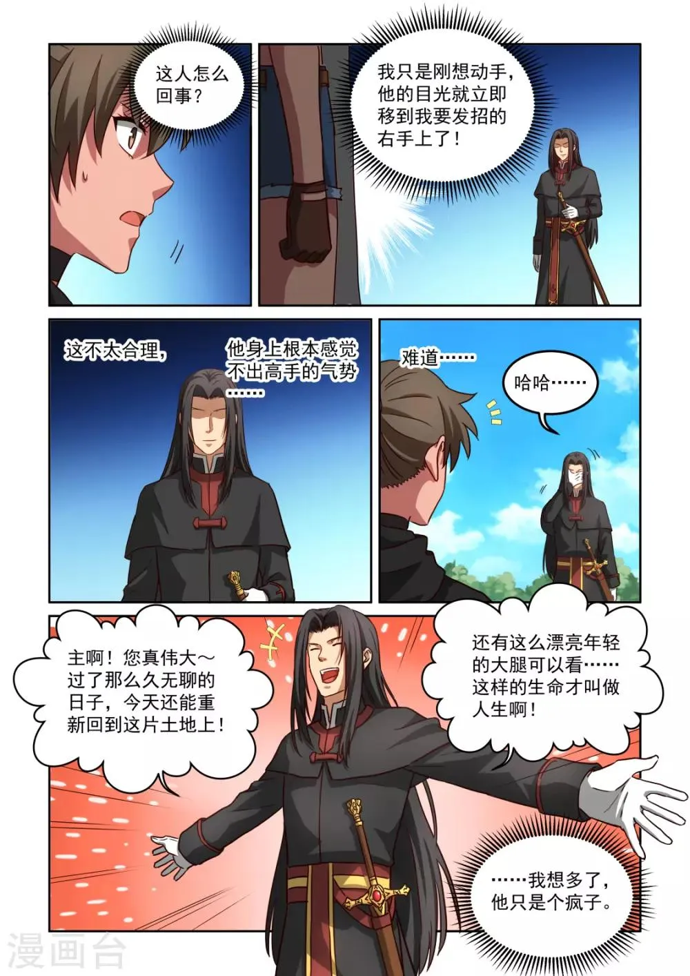 第3季44话 一个疯子 第11页