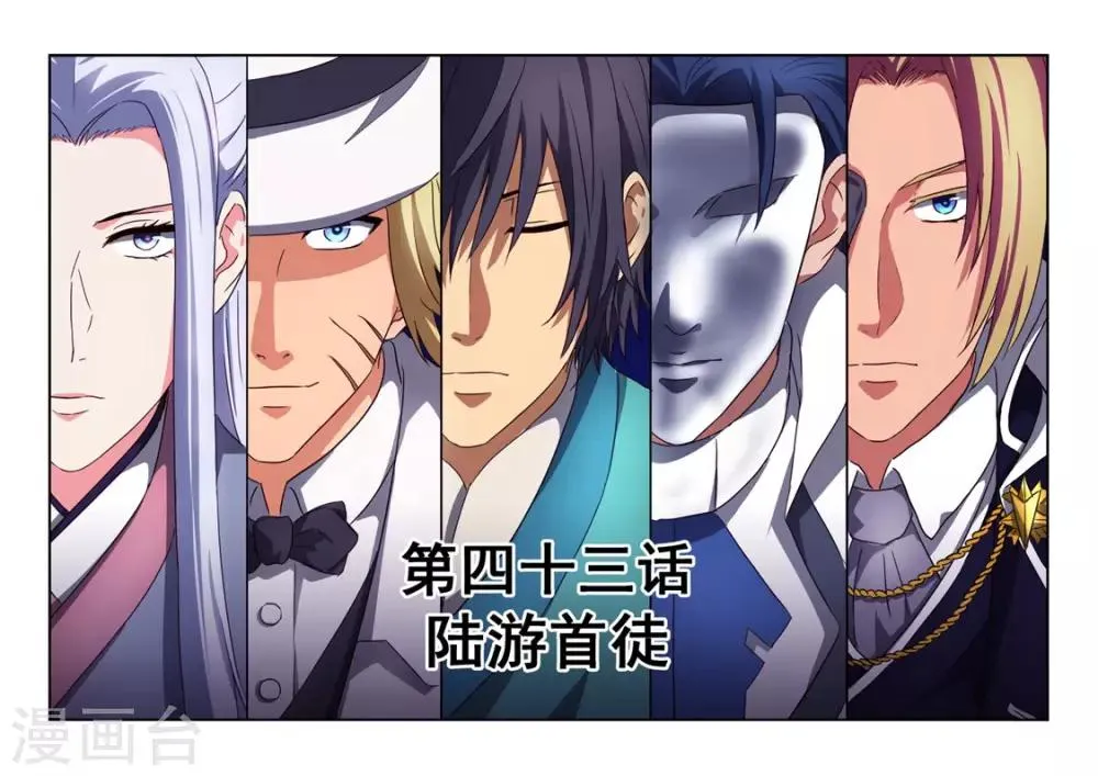 第3季43话 陆游首徒 第1页