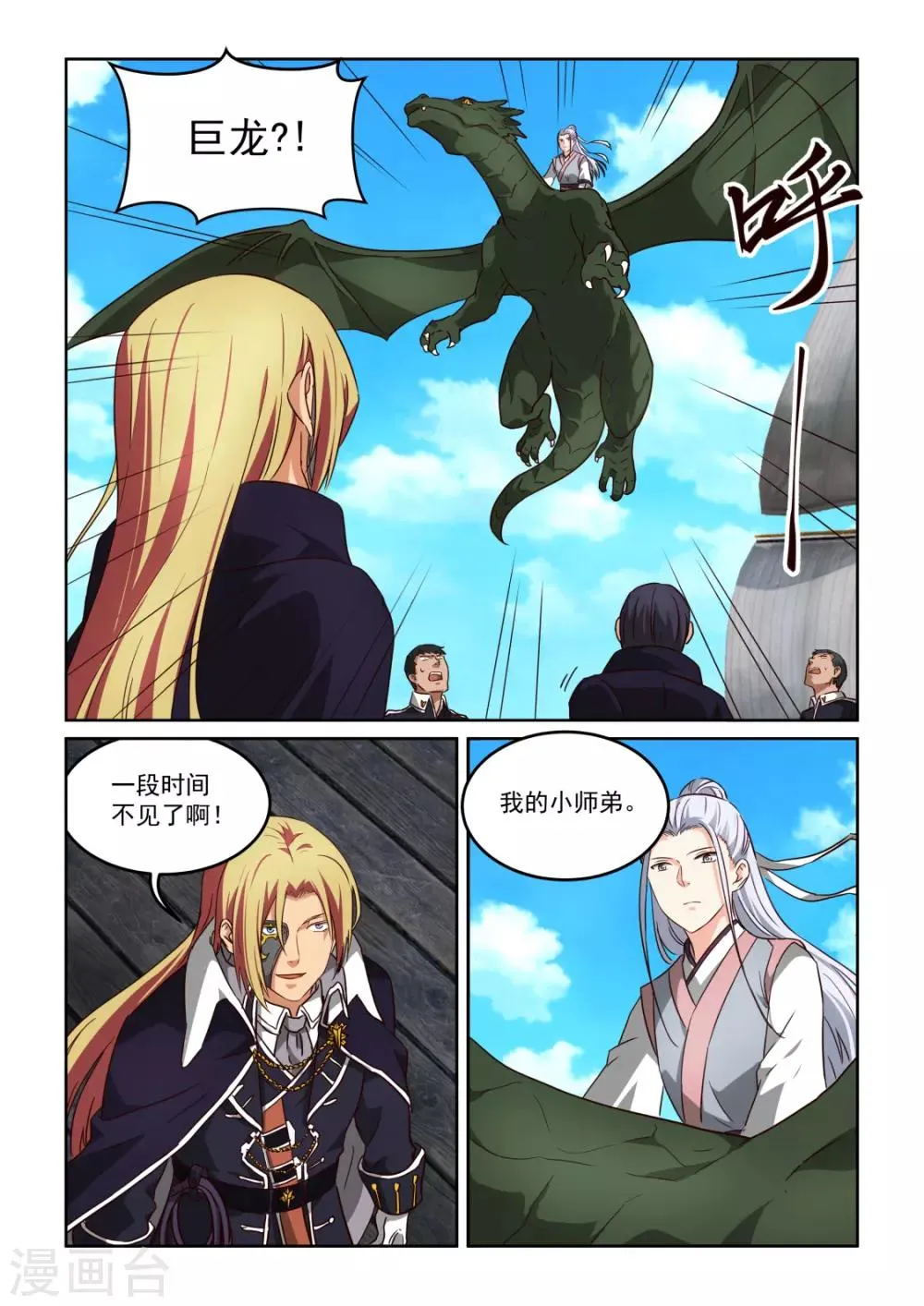 第3季43话 陆游首徒 第3页
