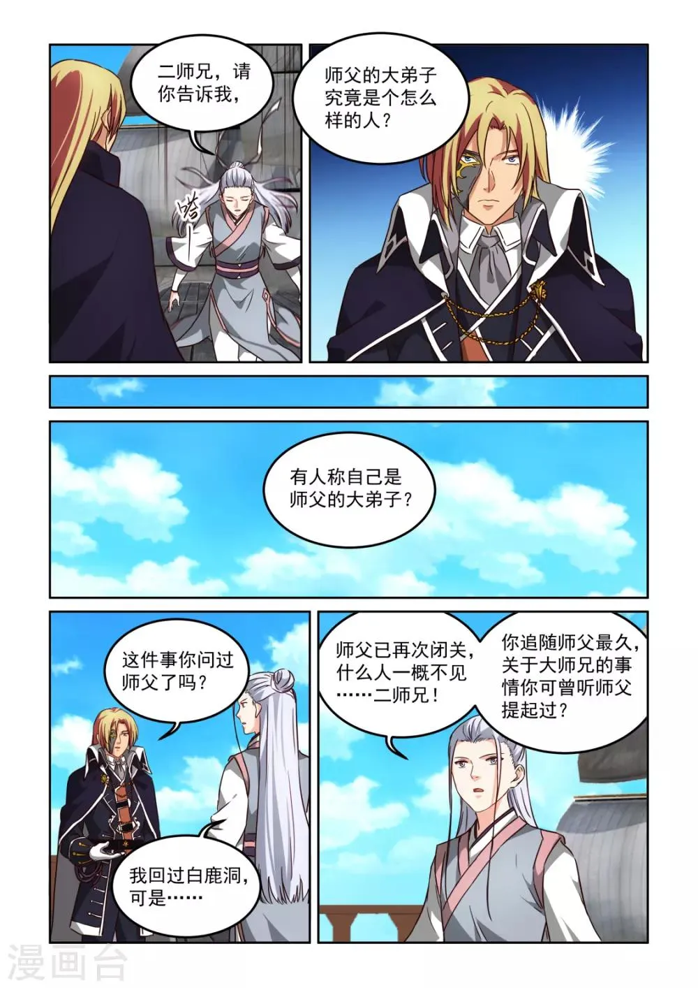第3季43话 陆游首徒 第4页