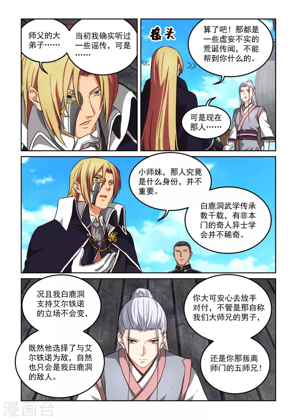 第3季43话 陆游首徒 第5页