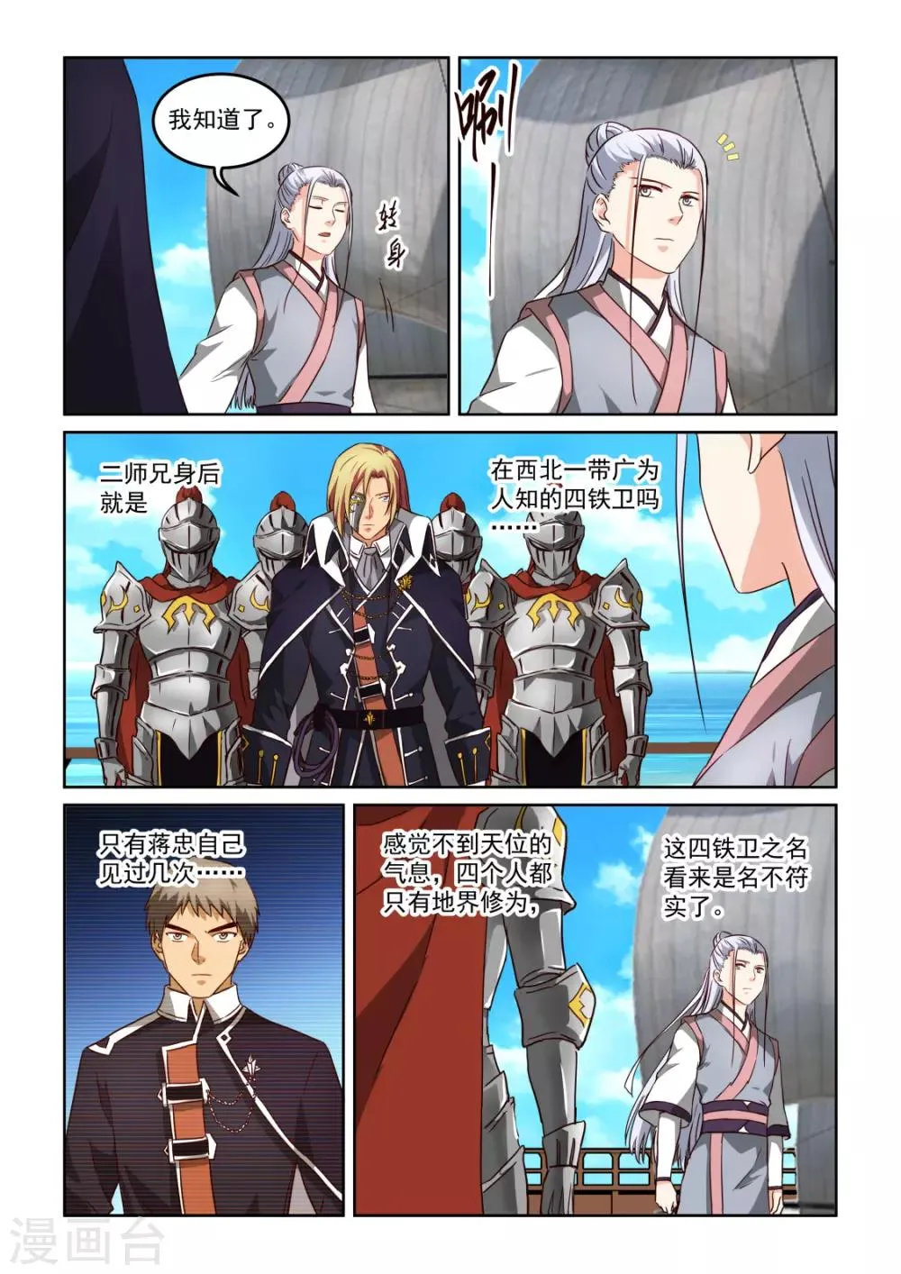第3季43话 陆游首徒 第6页