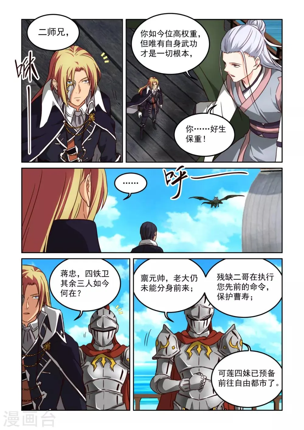 第3季43话 陆游首徒 第7页