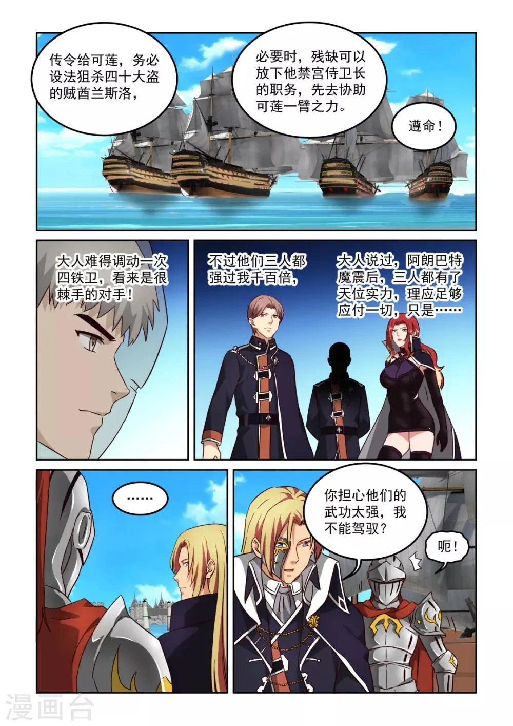 第3季43话 陆游首徒 第8页