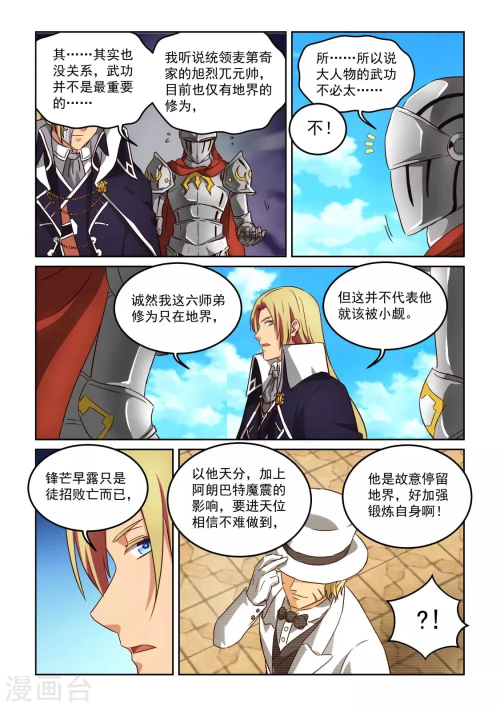 第3季43话 陆游首徒 第9页