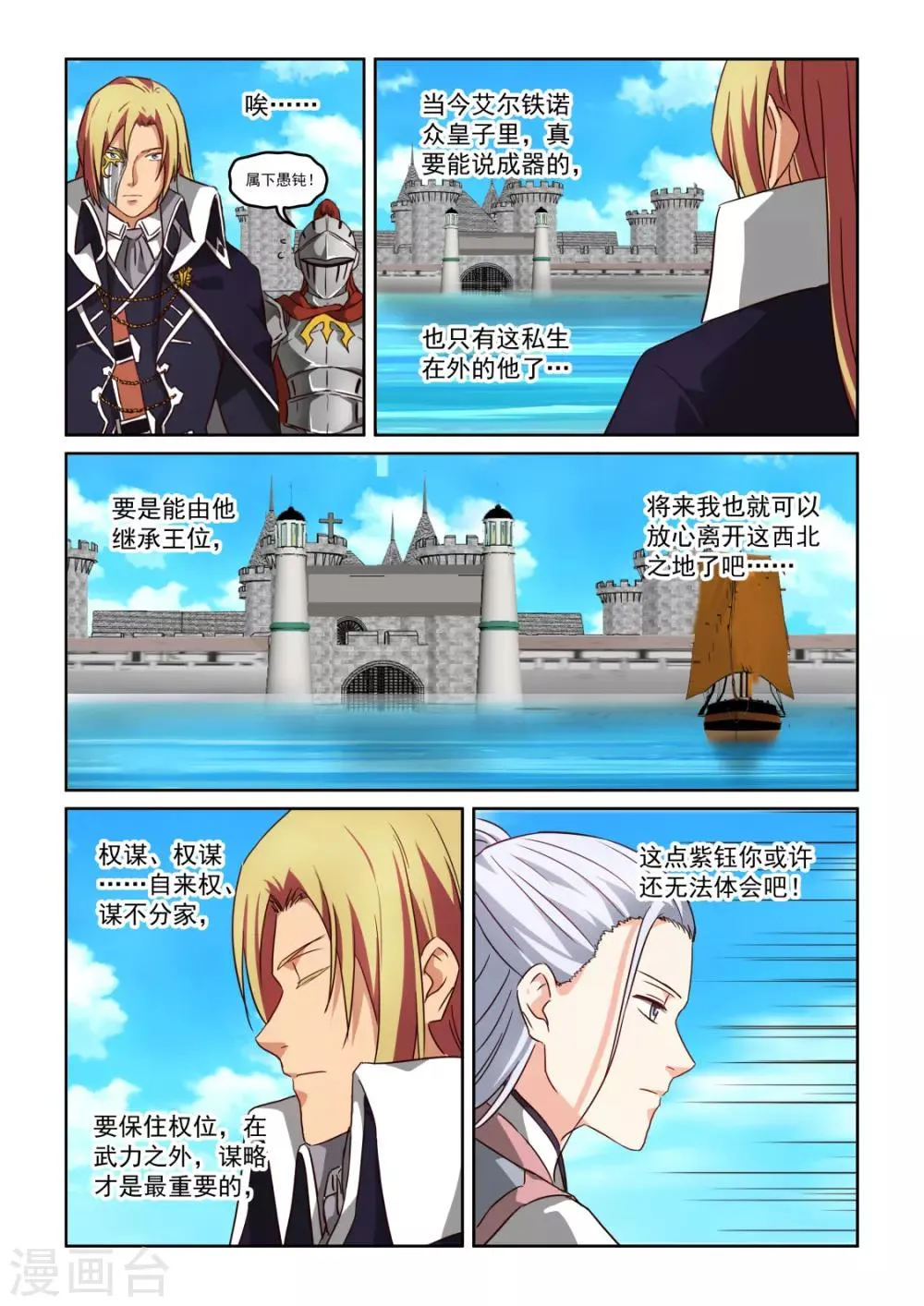 第3季43话 陆游首徒 第10页